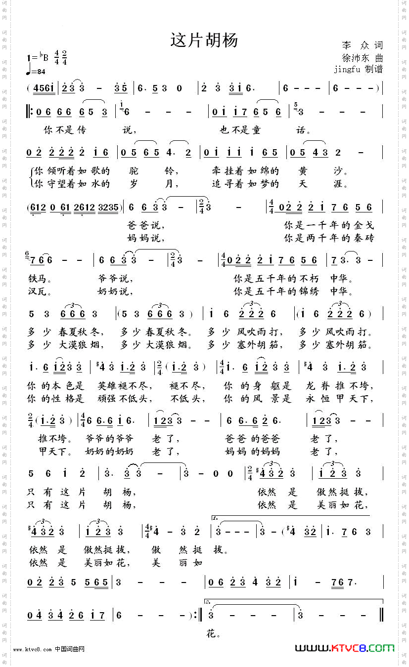 这片胡杨