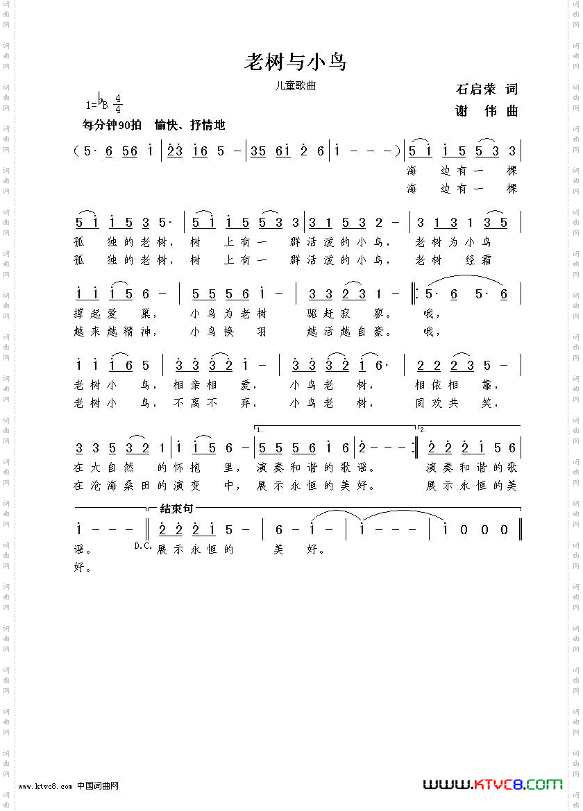 老树与小鸟石启荣词谢伟曲