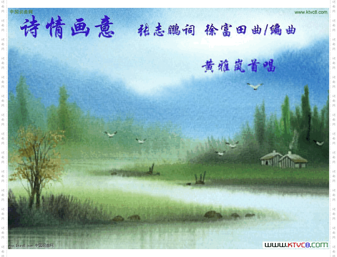 诗情画意