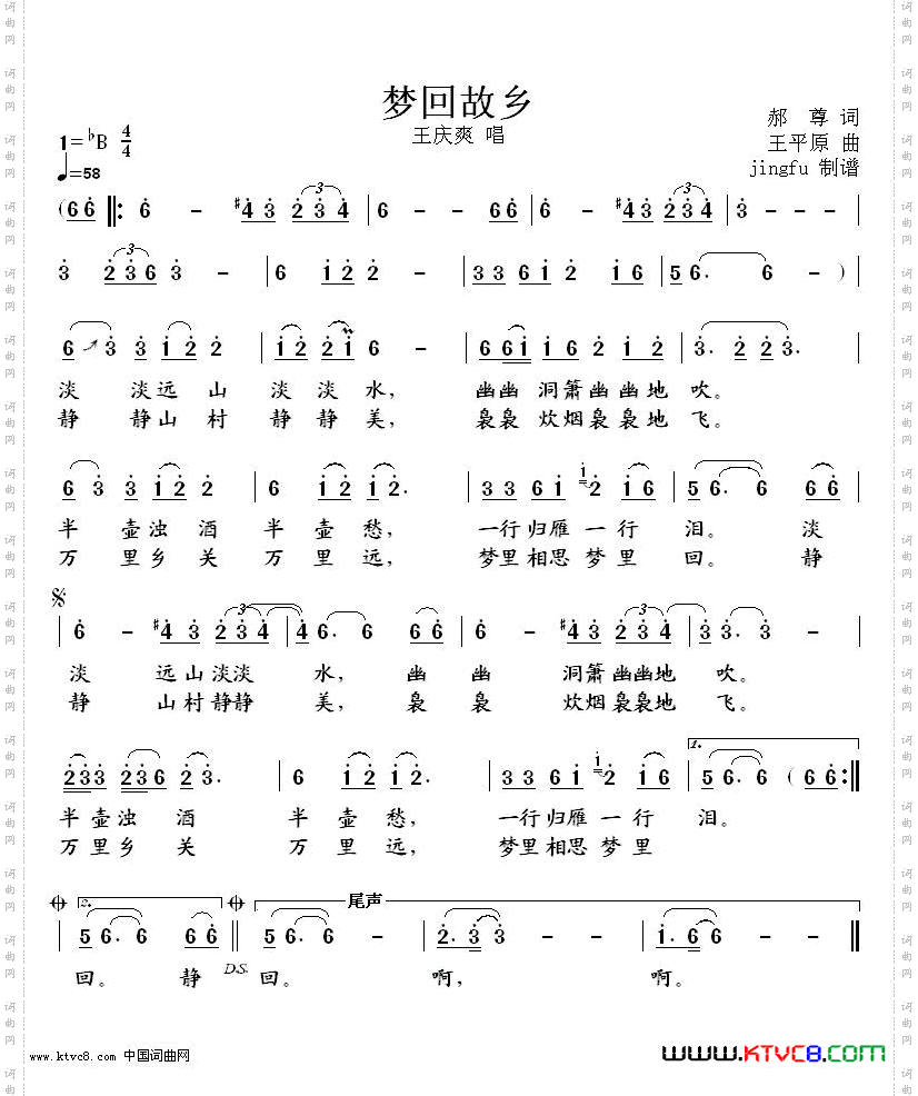 梦回故乡王庆爽版