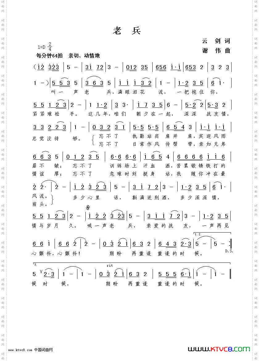老兵云剑词谢伟曲