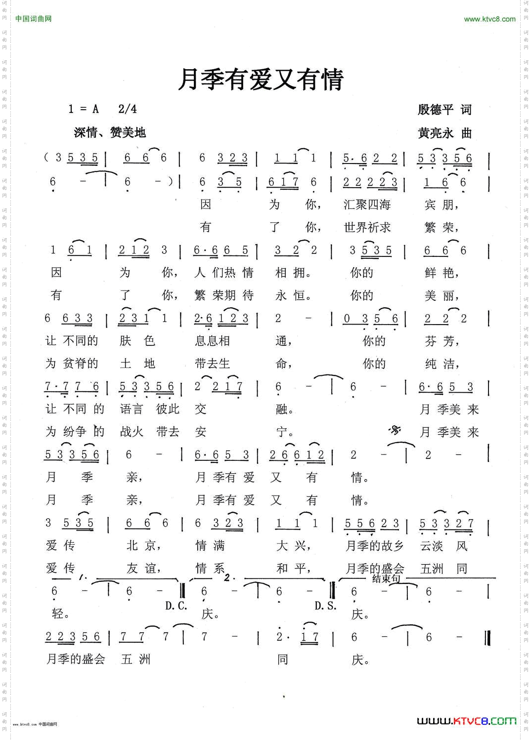 月季有爱又有情