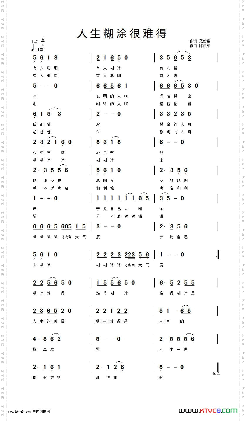 人生糊涂很难得