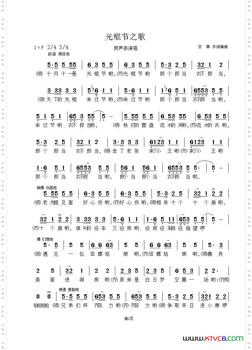 光棍节之歌