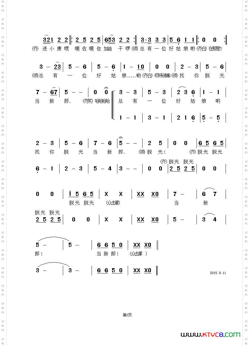 光棍节之歌