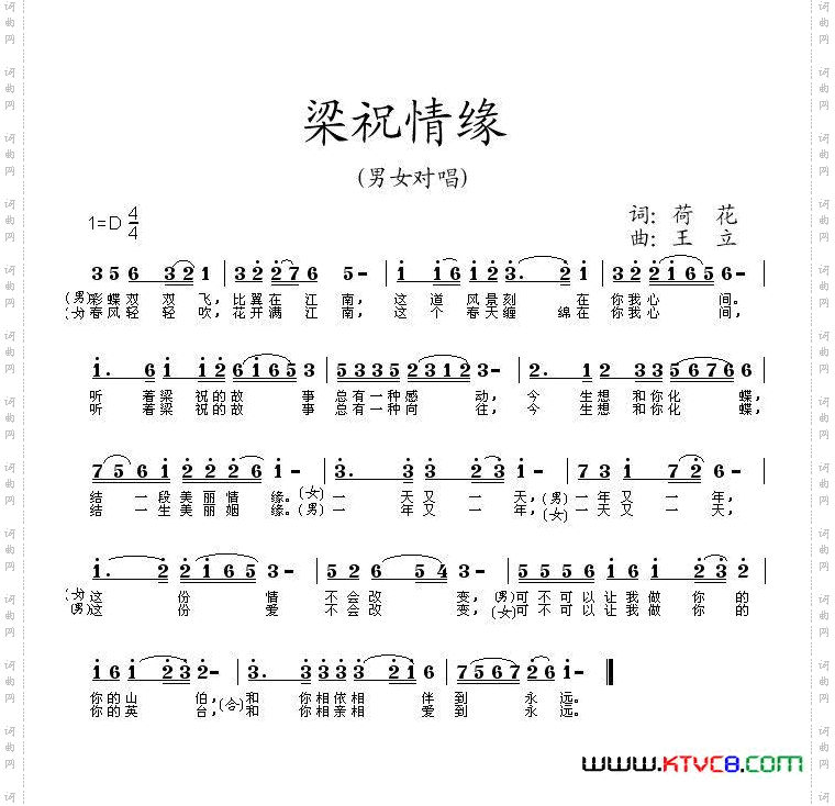 梁祝情缘