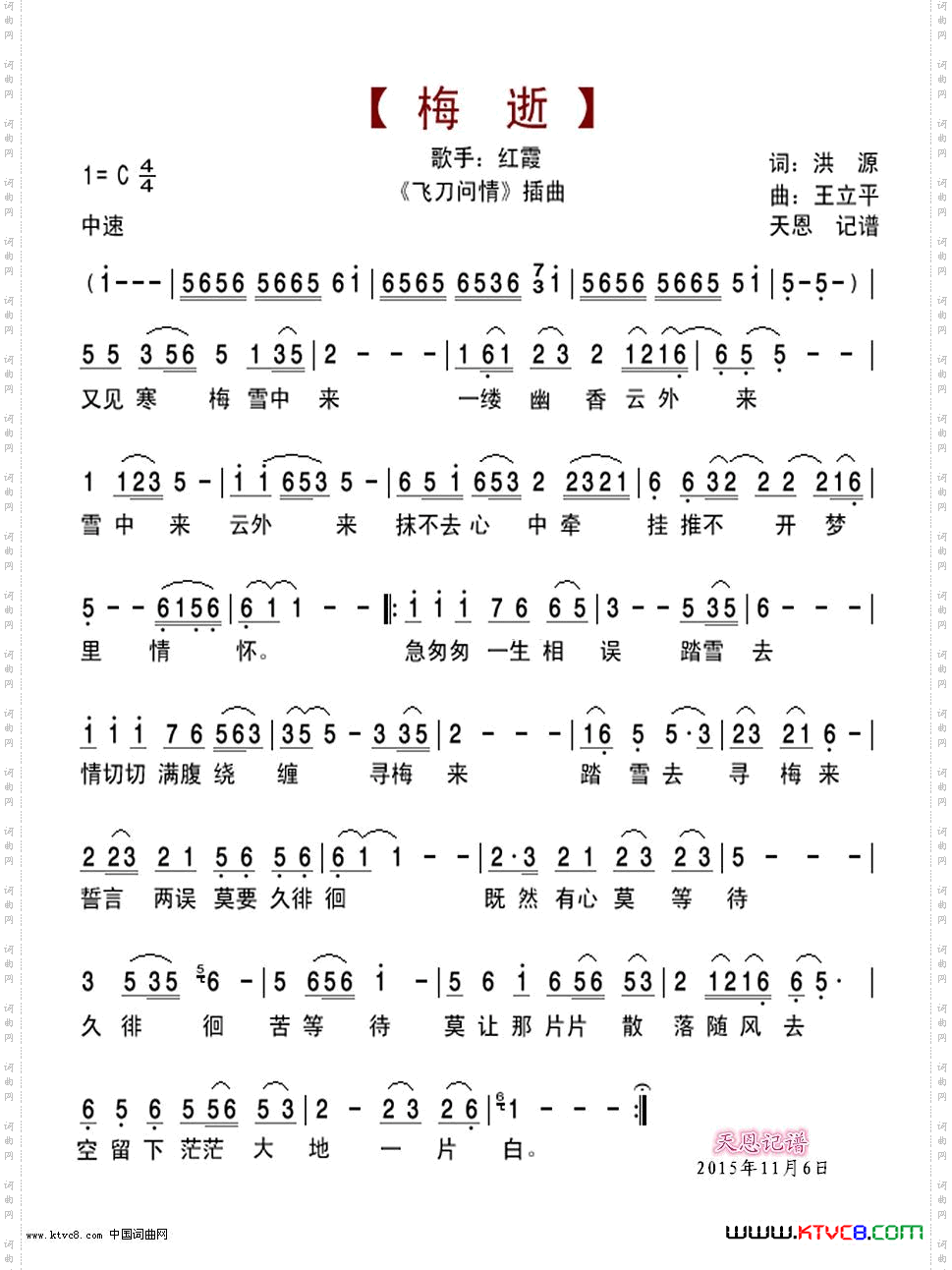 梅逝-飞刀问情插曲