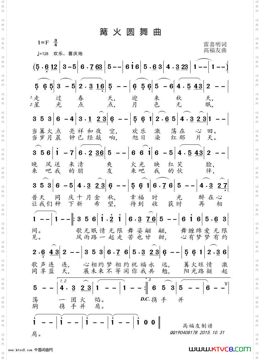篝火圆舞曲