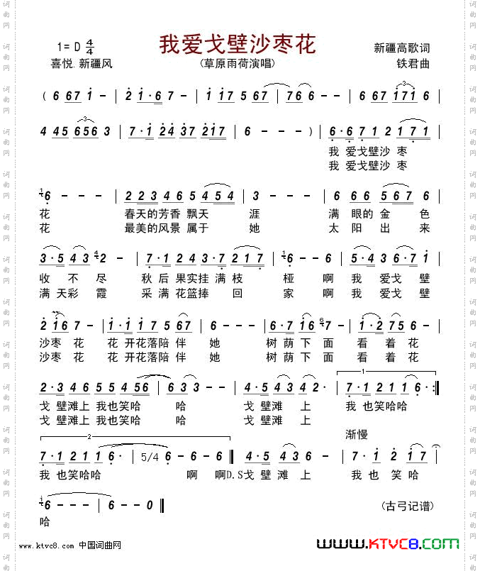 我爱戈壁沙枣花