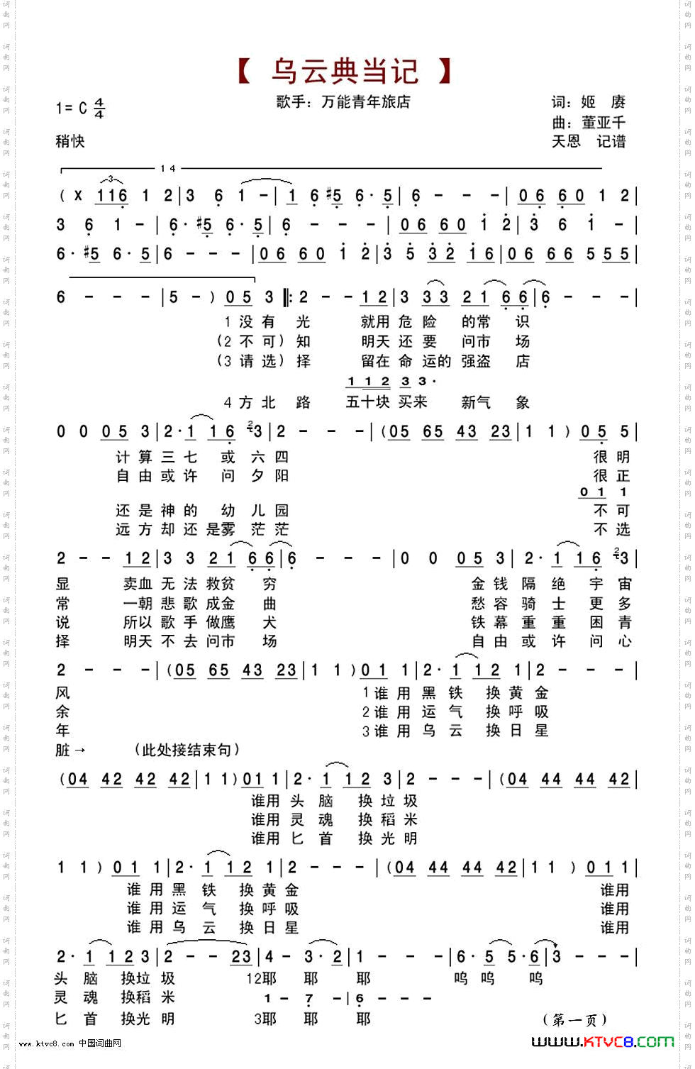 乌云典当记