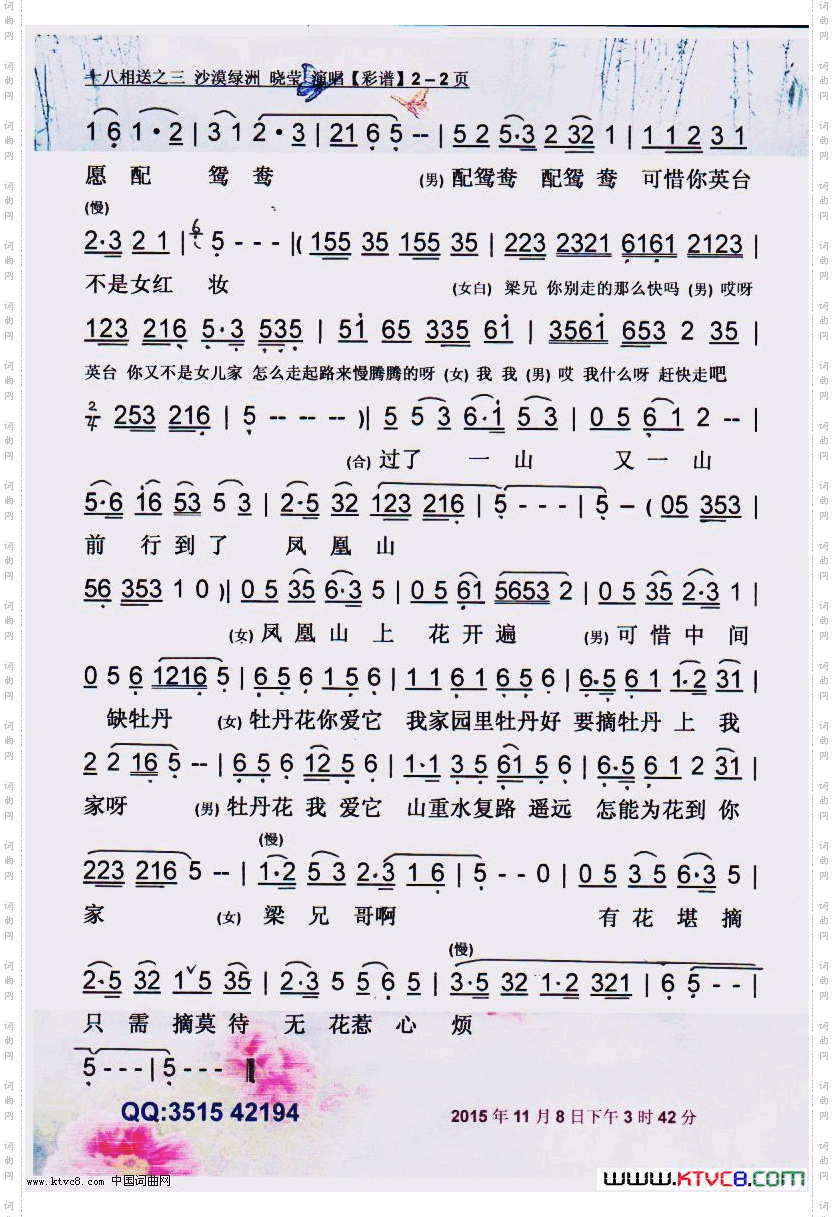 十八相送之三黄梅调【彩谱】