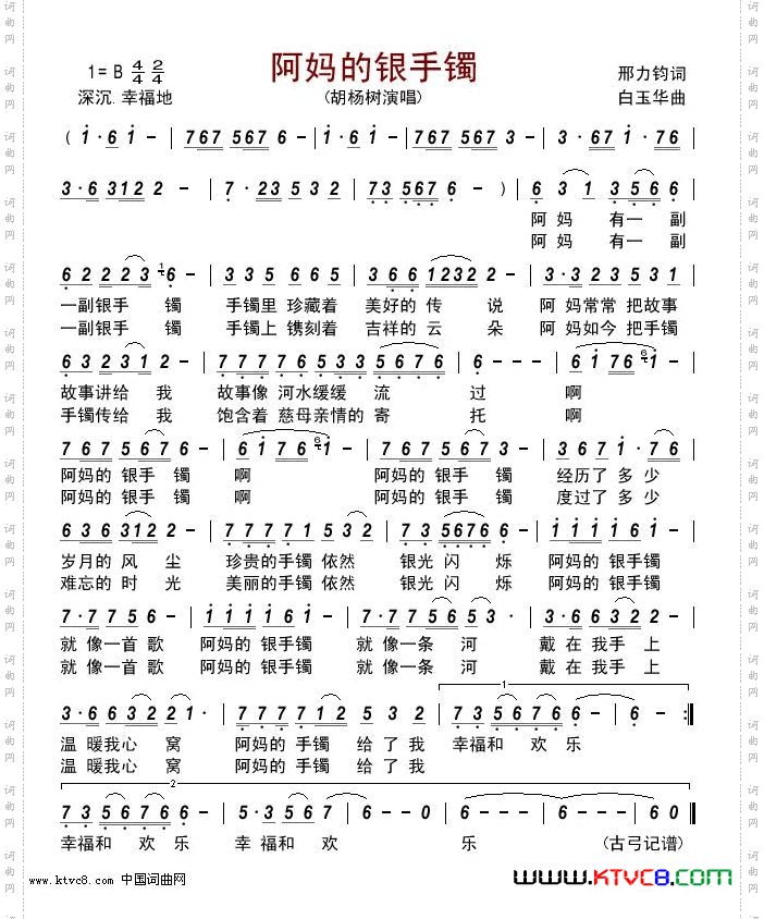 阿妈的银手镯