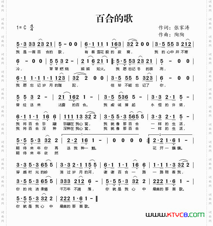 百合的歌