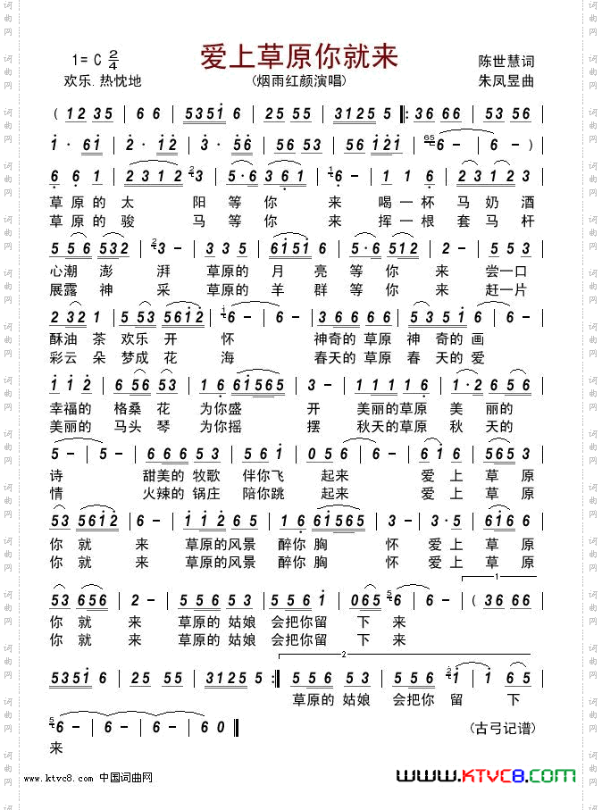 爱上草原你就来
