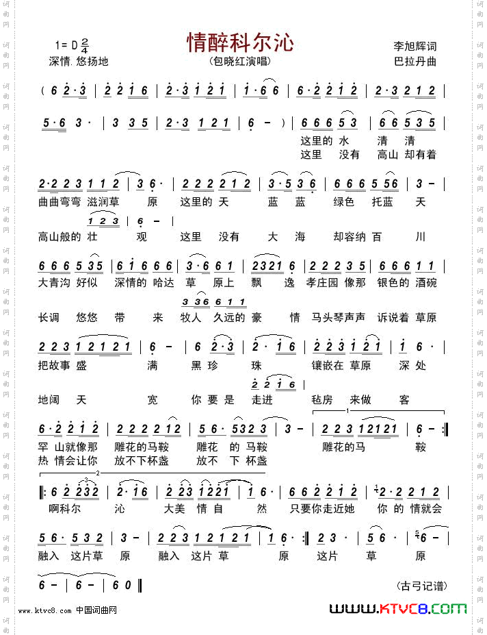 情醉科尔沁