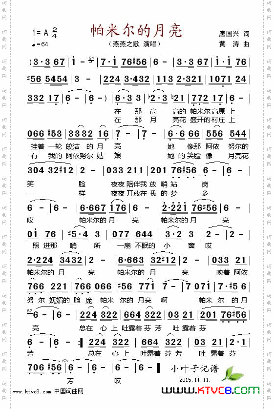 帕米尔的月亮