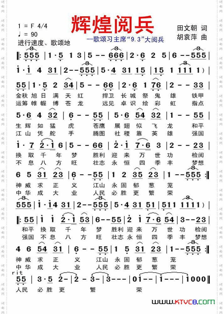 辉煌阅兵