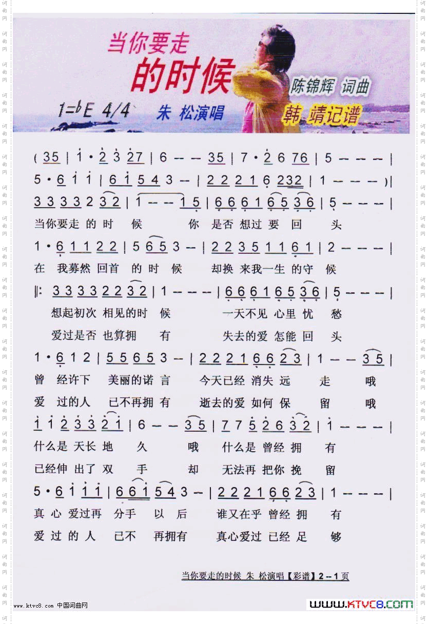 当你要走的时候_【彩谱】