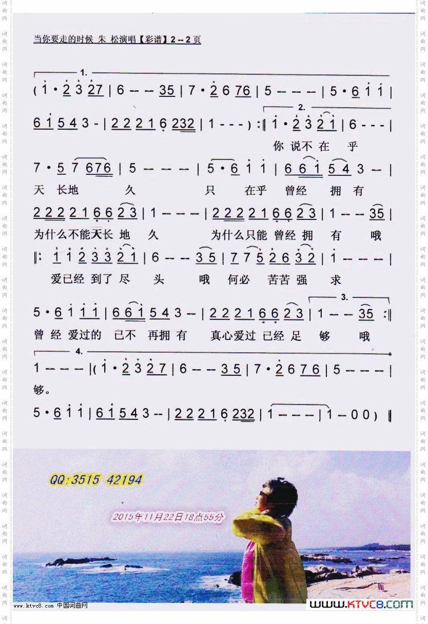当你要走的时候_【彩谱】