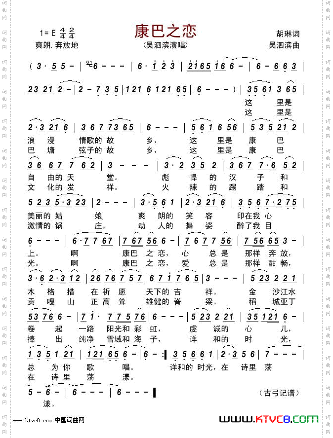 康巴之恋