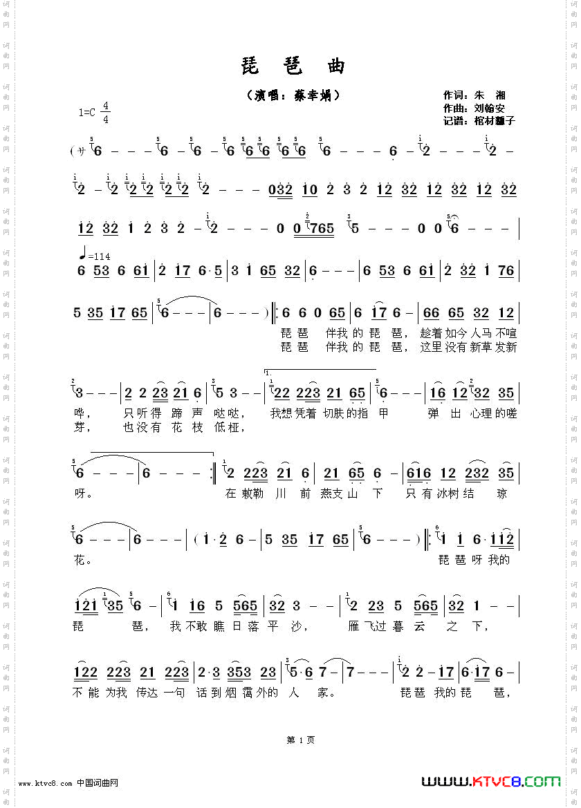 琵琶曲