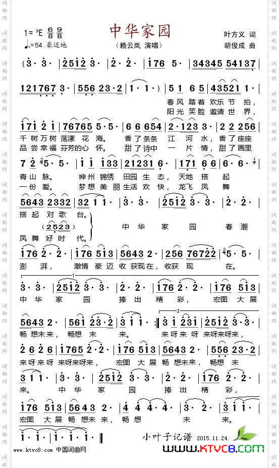 中华家园
