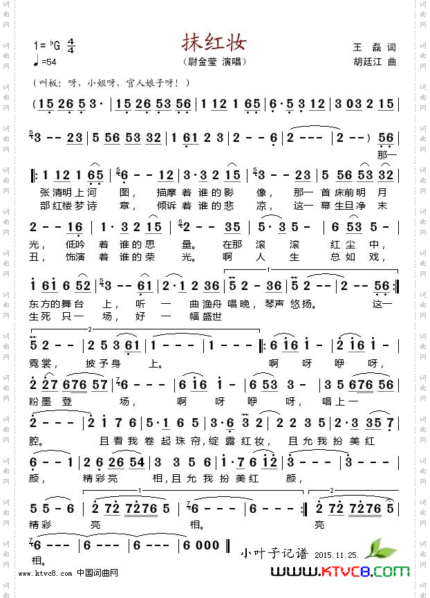 抹红妆