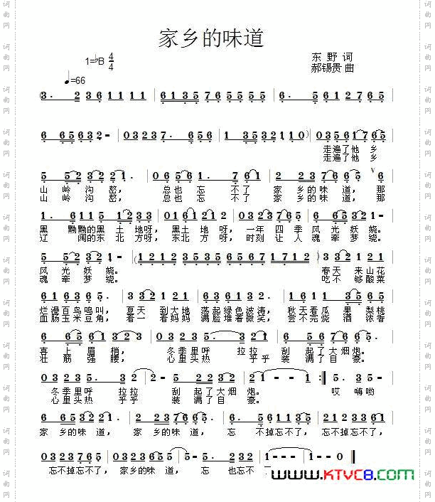 家乡的味道