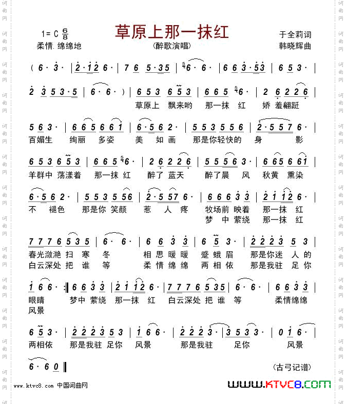 草原上那一抹红
