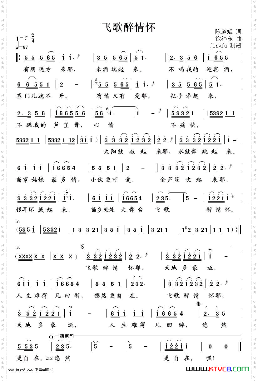 飞歌醉情怀