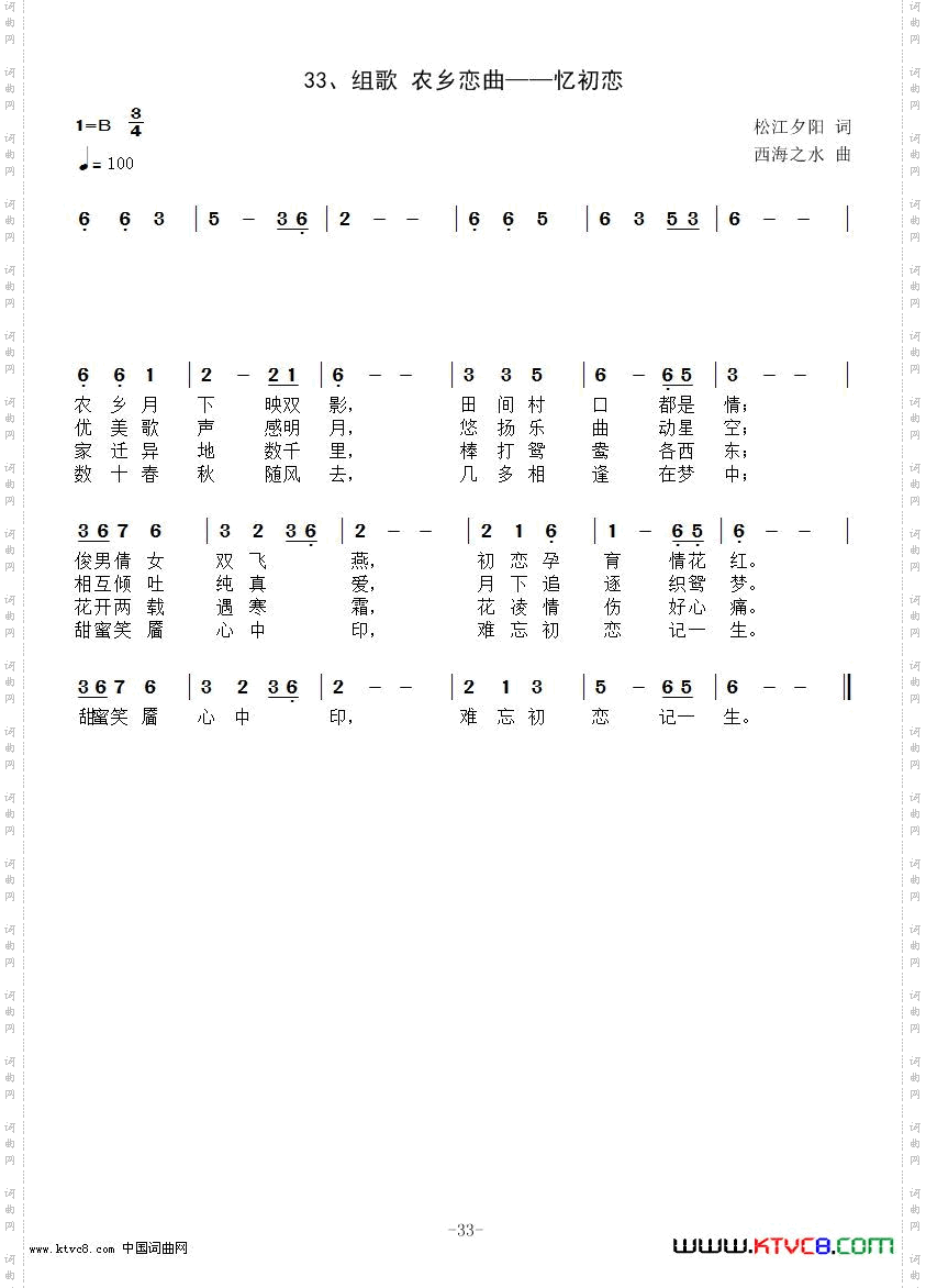 农乡恋曲