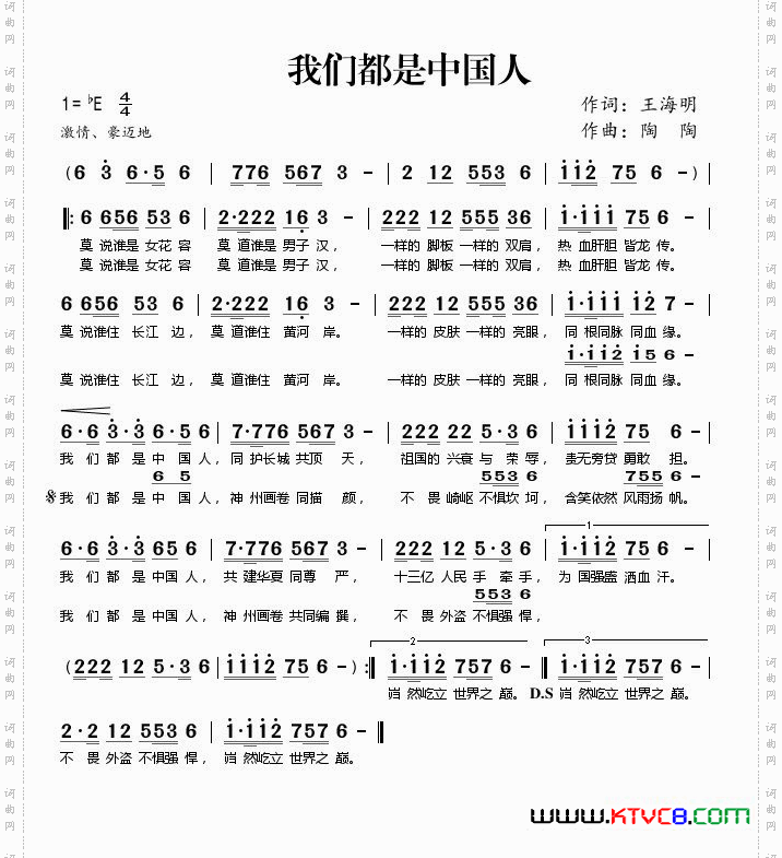 我们都是中国人