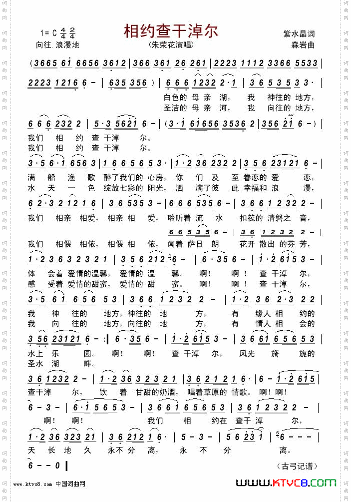 相约查干淖尔