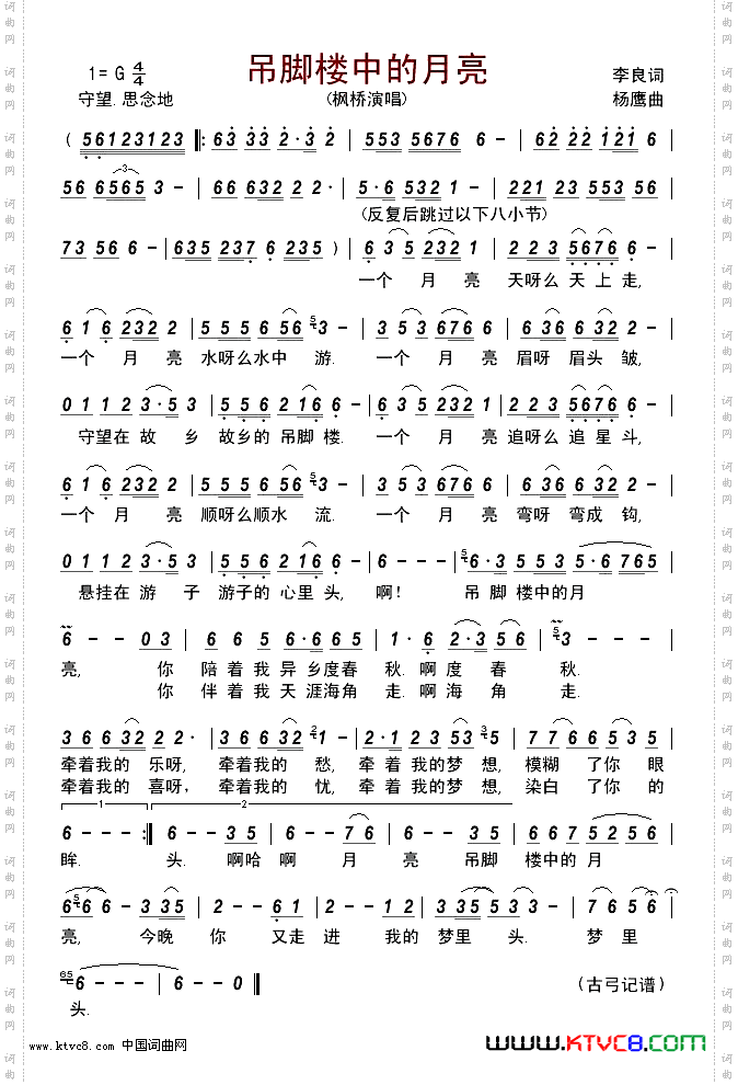吊脚楼中的月亮