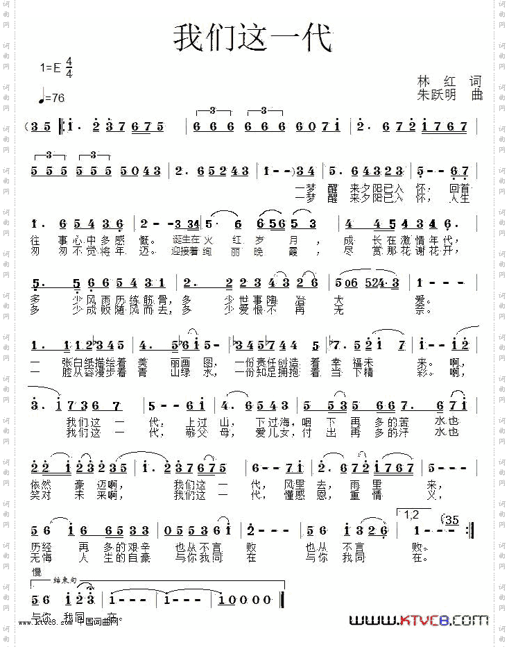 我们这一代
