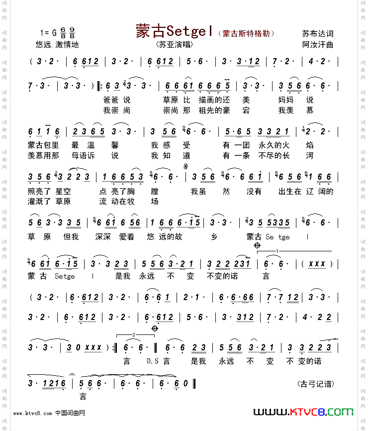 蒙古Setgel蒙古斯特格勒