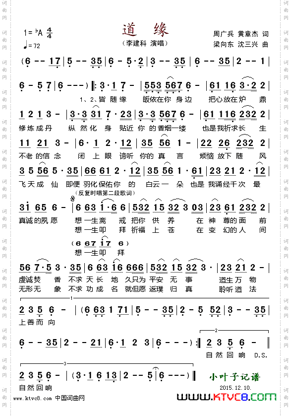 道缘