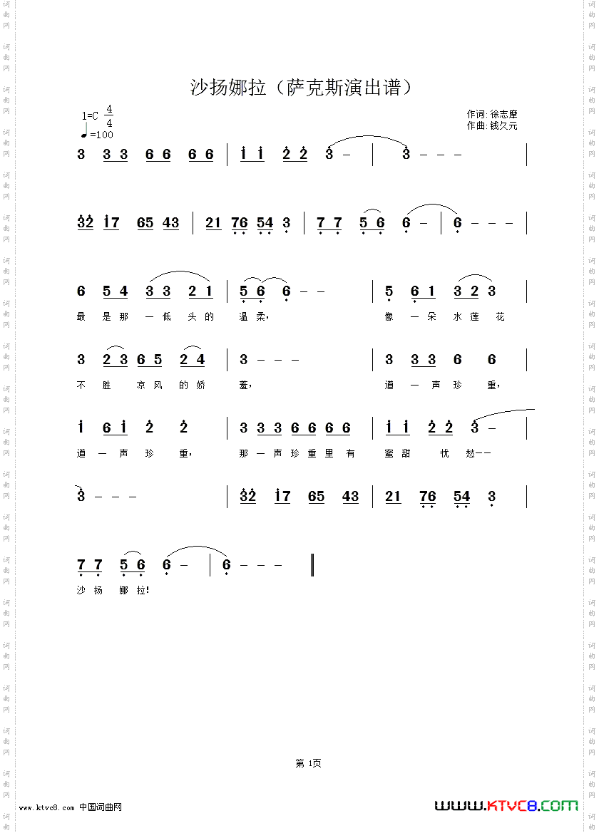 沙扬娜拉