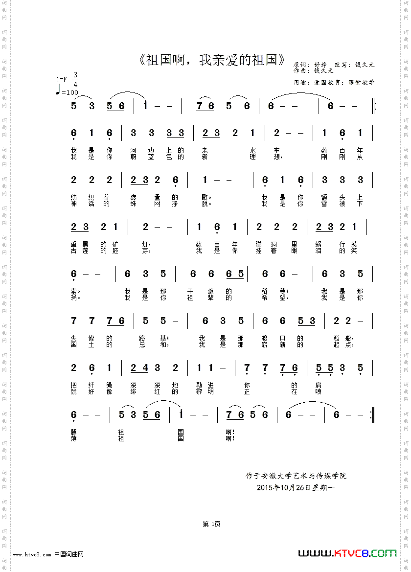 祖国啊，我亲爱的祖国