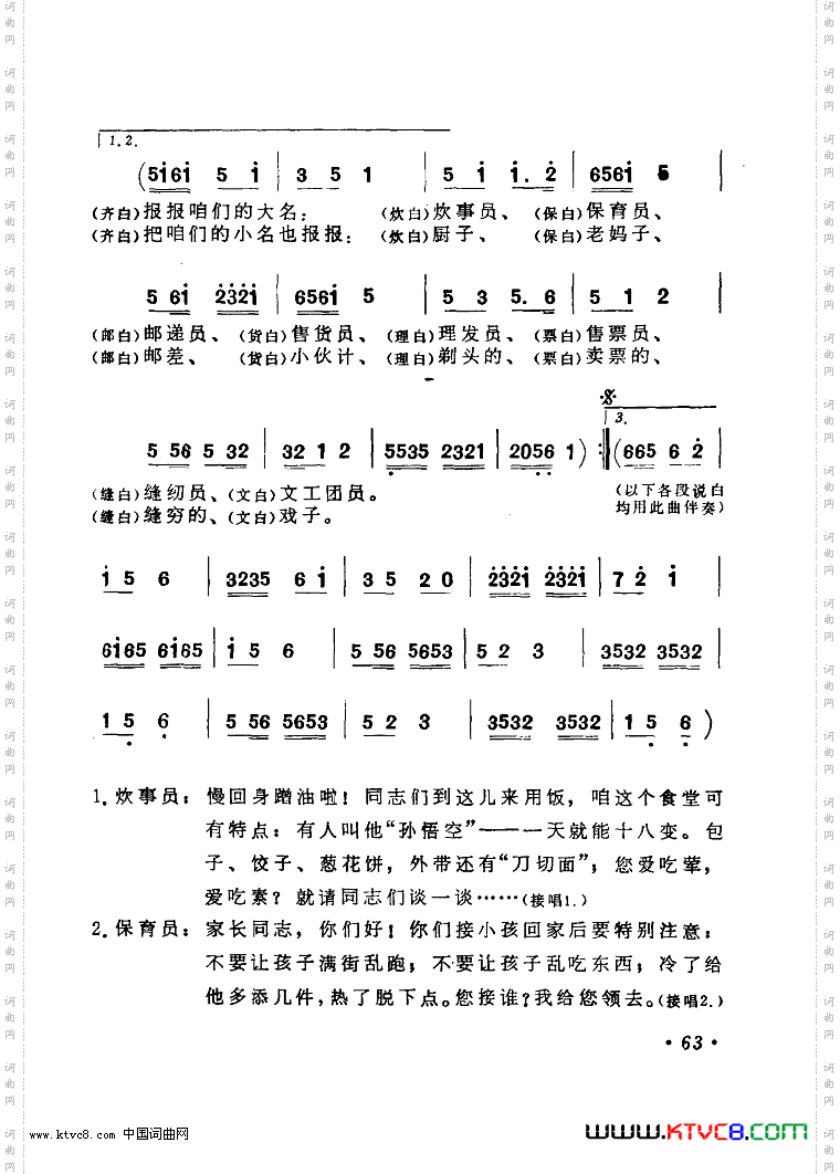 歌唱光荣的八大员扫描谱
