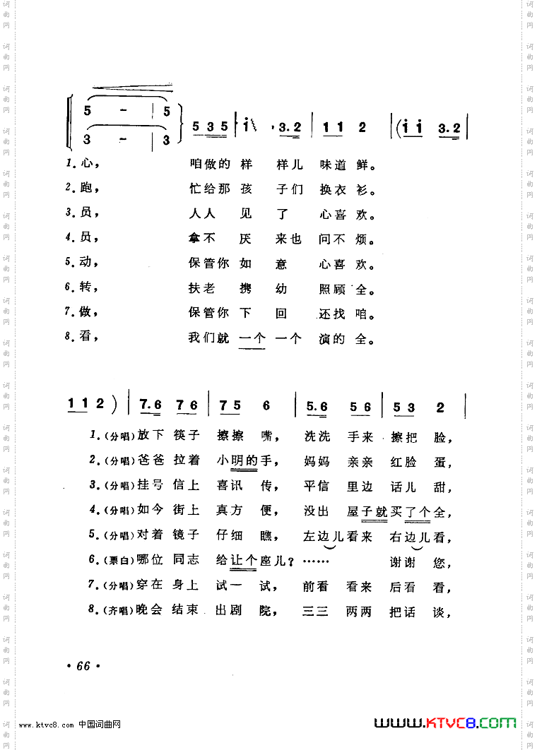 歌唱光荣的八大员扫描谱