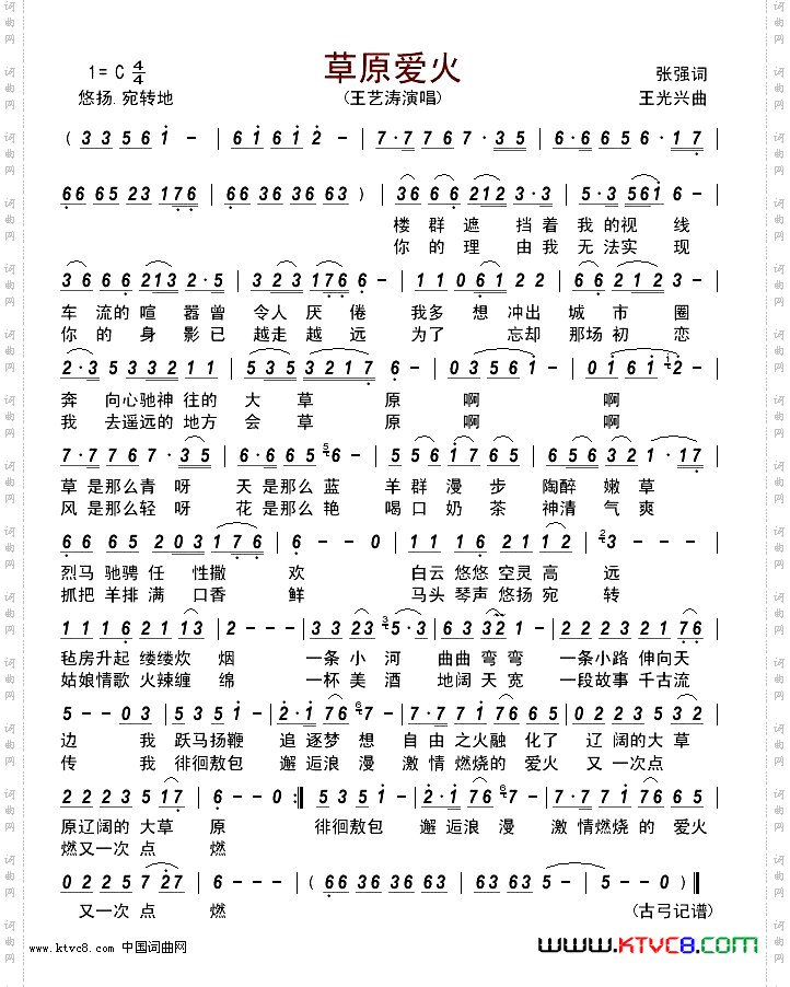 草原爱火