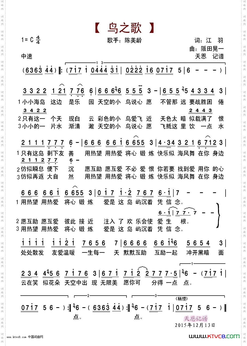 鸟之歌