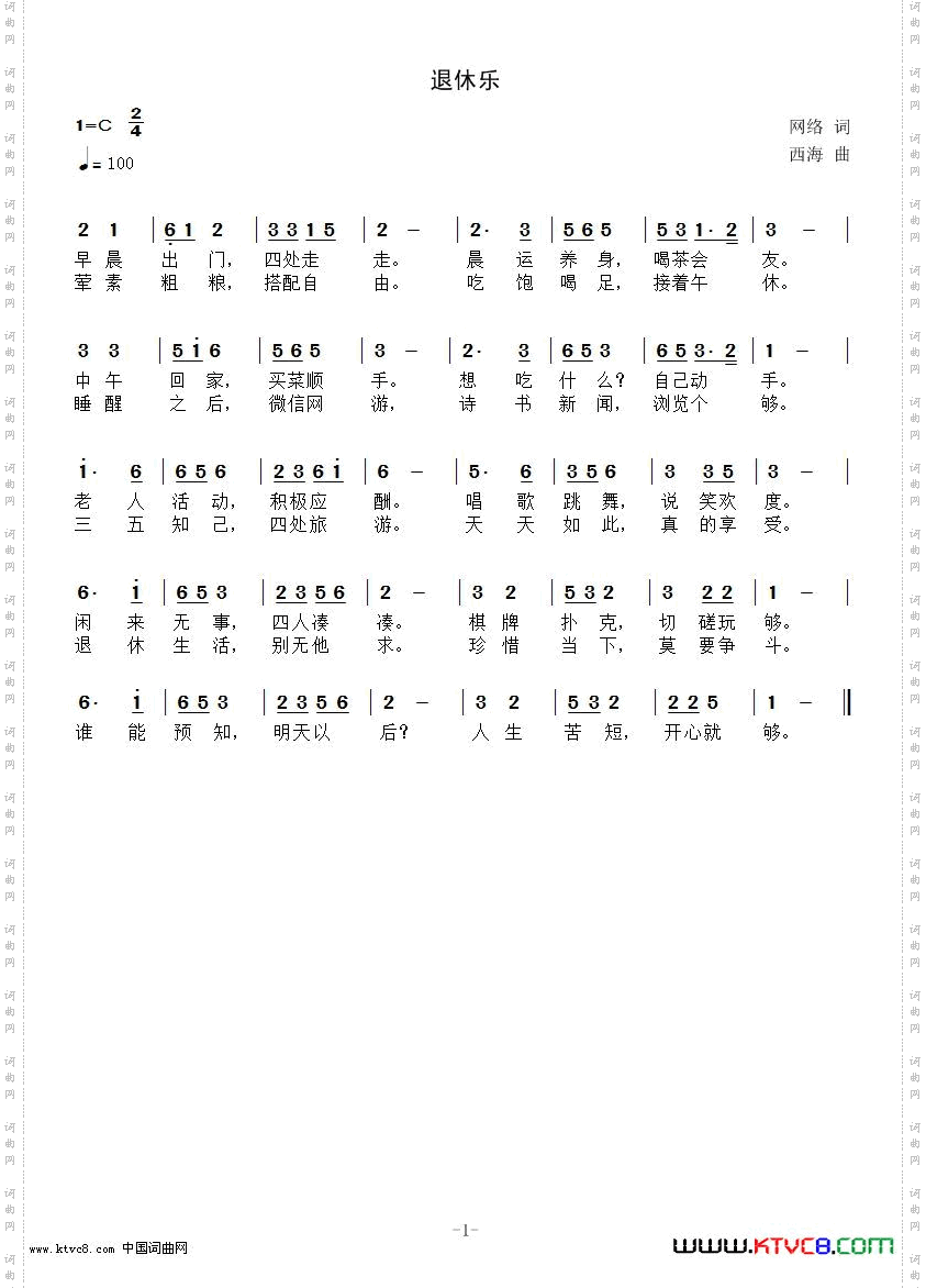 退休乐