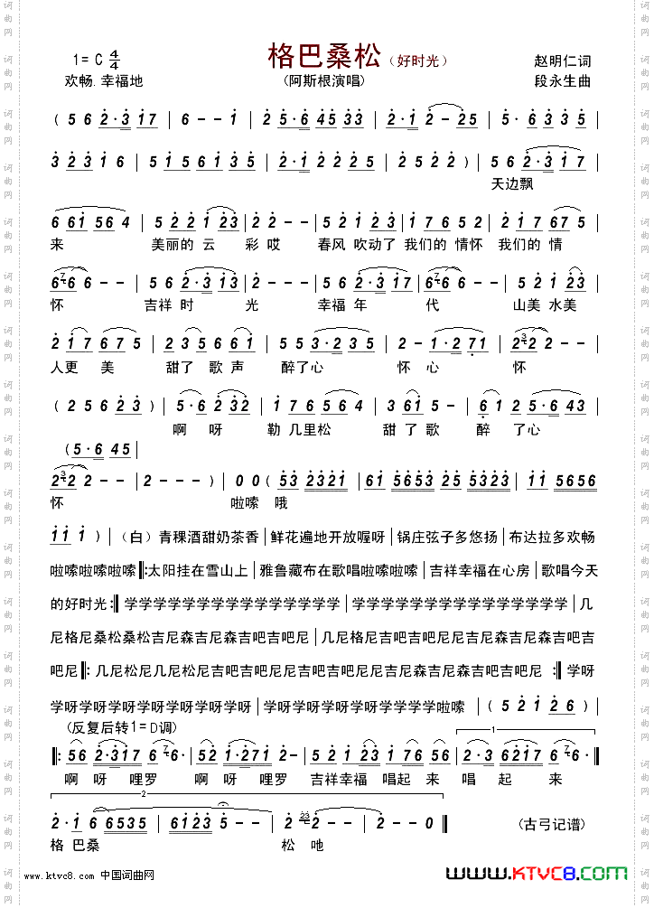格巴桑松好时光