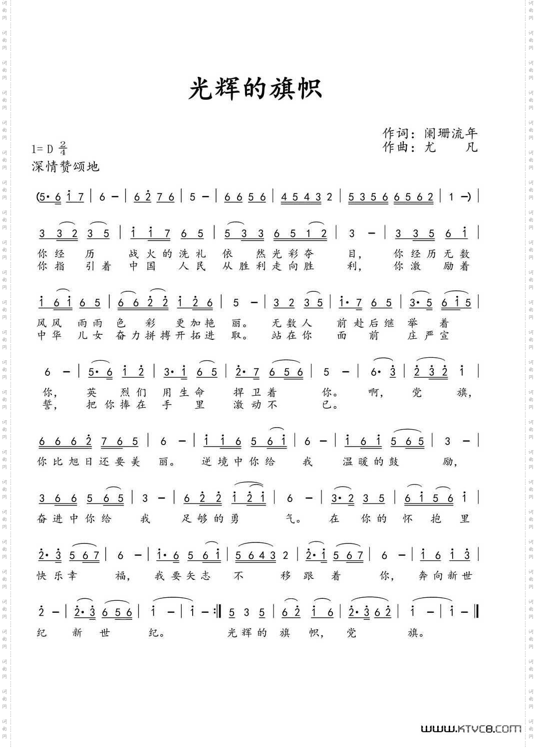 光辉的旗帜