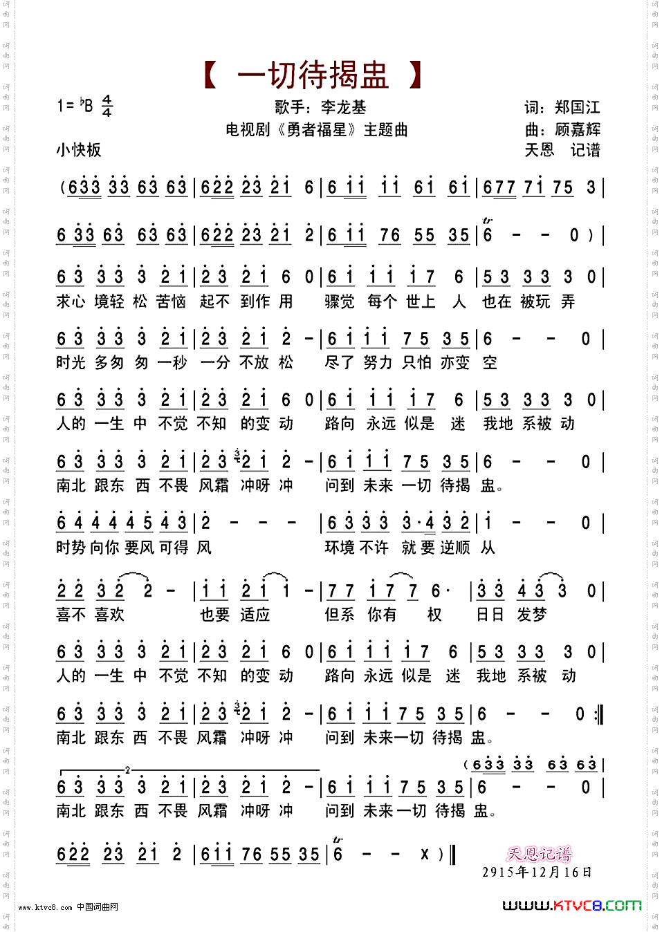 一切待揭盅