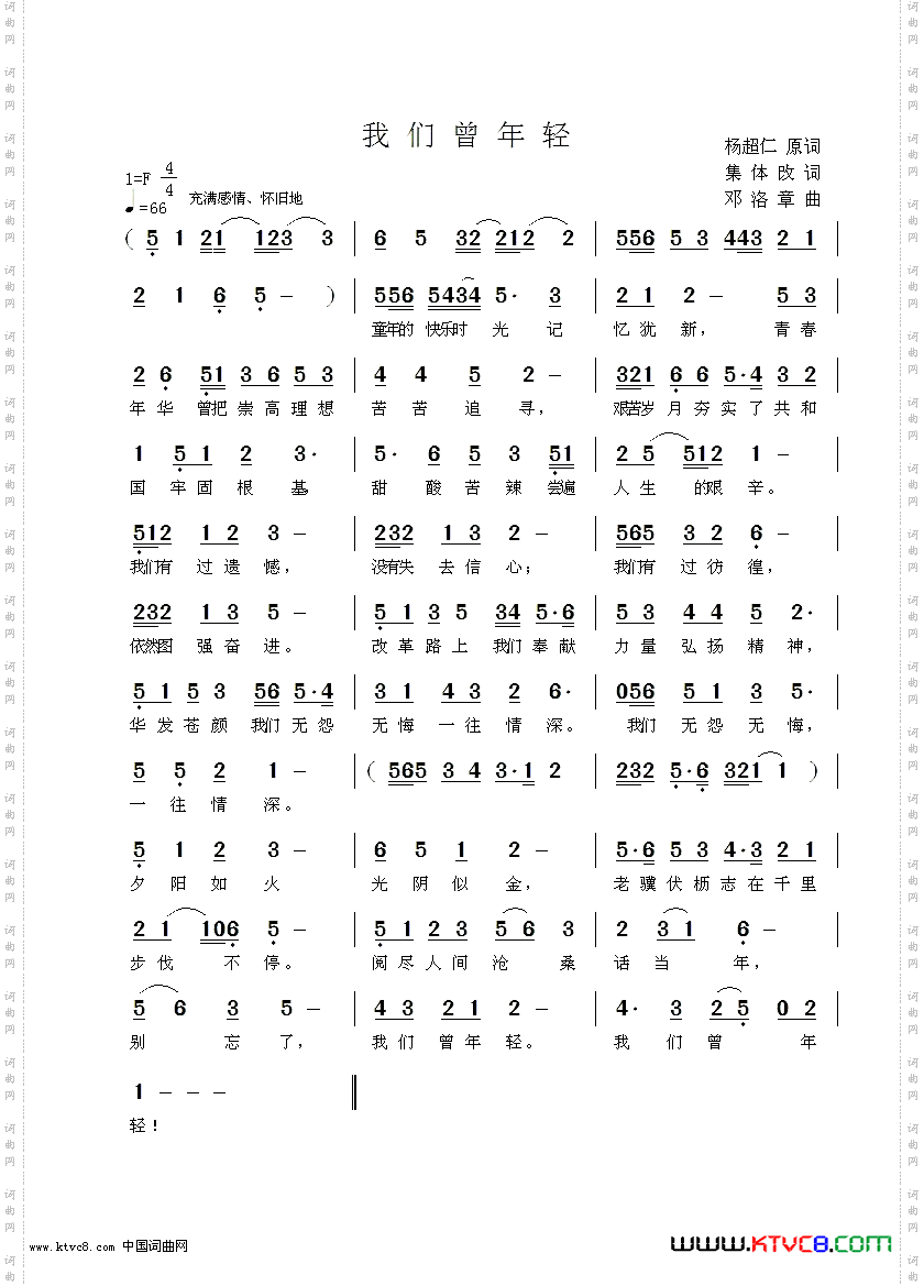 我们曾年轻