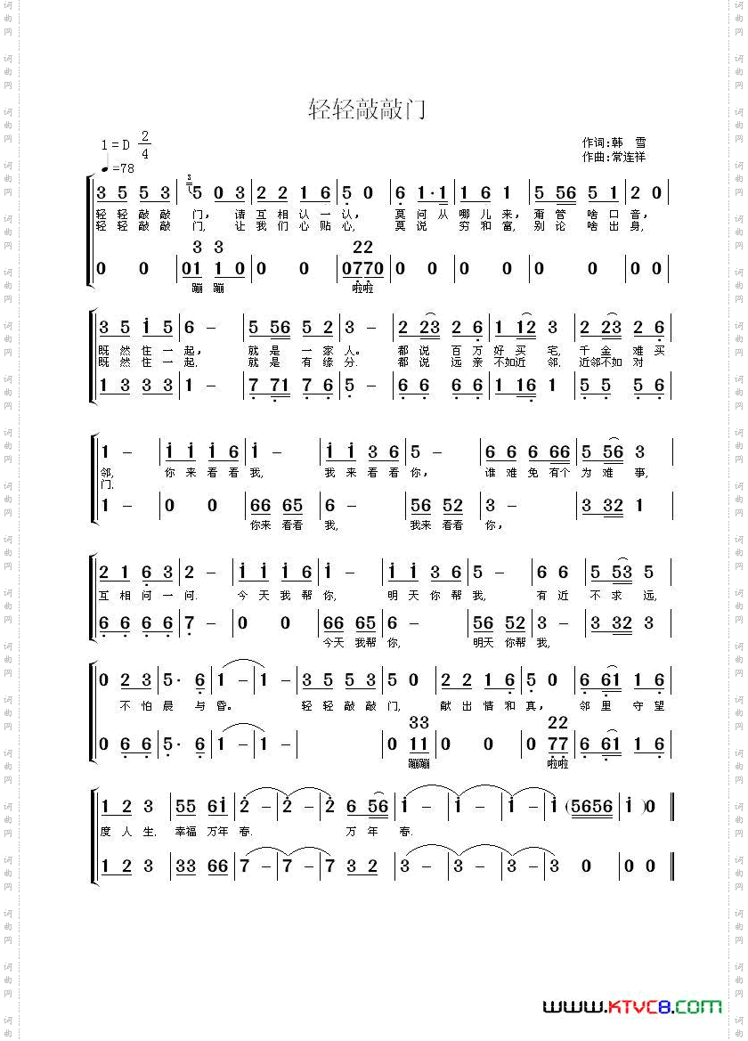 轻轻敲敲门