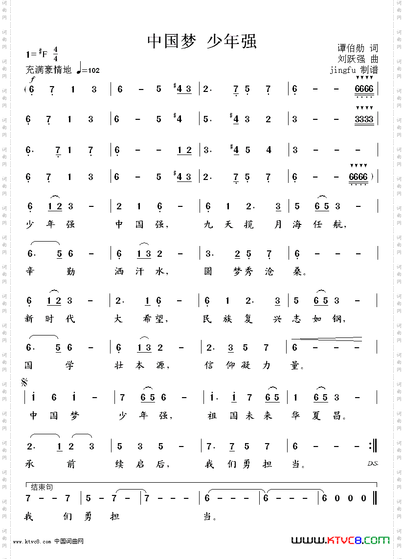 中国梦少年强_蒋大为独唱系列103